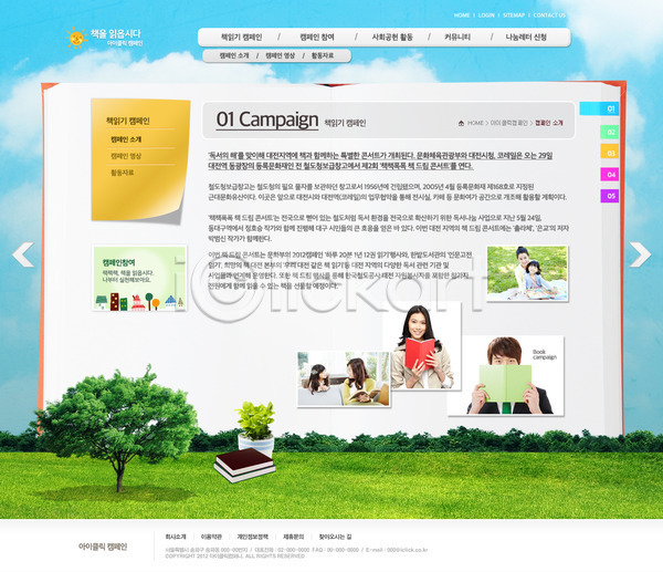 남자 동양인 사람 성인 소녀(어린이) 어린이 여러명 여자 외국인 한국인 PSD 사이트템플릿 웹템플릿 템플릿 구름(자연) 나무 독서 들기 디자인시안 상반신 서브 시안 식물 웹 웹소스 잔디 책 캠페인 홈페이지 홈페이지시안 회사소개 회사홈페이지