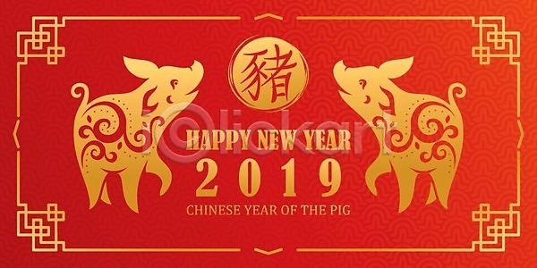 새로움 축하 행복 동양인 EPS 실루엣 일러스트 해외이미지 겨울 그래픽 달력 동쪽 돼지 디자인 멧돼지 미술 백그라운드 벽지 사인 상형문자 선물 스타일 신용카드 심볼 연도 인사 인쇄 장식 전통 점성술 종이 중국 축제 캘리그라피 컨셉 텍스트 프레임 해외202004 해외일러스트 황금 휴가