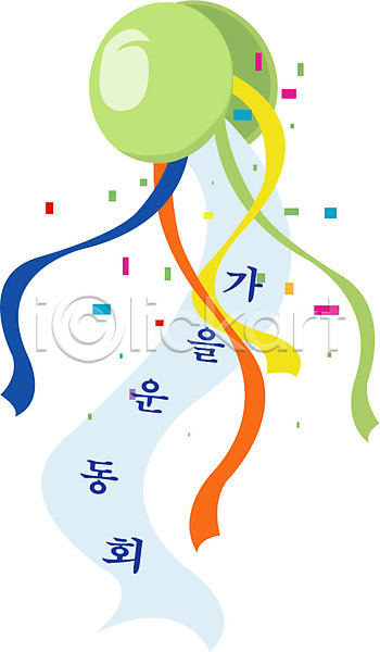 사람없음 EPS 아이콘 가을(계절) 박 박터트리기 생일 오브젝트 이벤트 체육대회 축제 파티