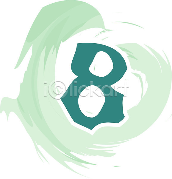 사람없음 EPS 글꼴아이콘 아이콘 8 교과목 그림 글꼴 기호 문자 수학교육 숫자 장식 초록색 클립아트 팔 픽토그램