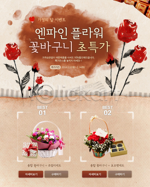 사람없음 PSD 웹템플릿 템플릿 꽃 꽃바구니 배너 백그라운드 상자 선물 선물상자 세일 쇼핑 이벤트 이벤트페이지 장미