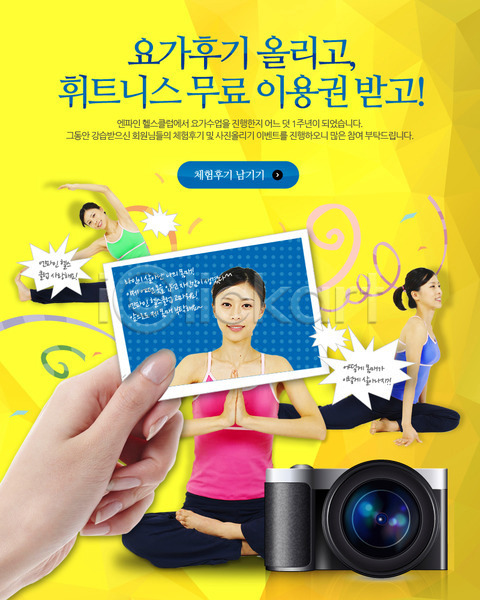 동양인 사람 성인 성인만 신체부위 여러명 여자 한국인 PSD 웹템플릿 템플릿 기념사진 다이어트 들기 몸매관리 배너 백그라운드 뷰티 손 앉기 요가 우먼라이프 운동 이벤트 이벤트페이지 전신 카메라 포즈