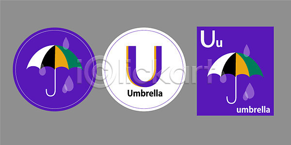 귀여움 사람없음 AI(파일형식) 일러스트 U 교육 국내일러스트 날씨 낱말카드 단어 대문자 백그라운드 소문자 알파벳 영어 우산 카드(감사)
