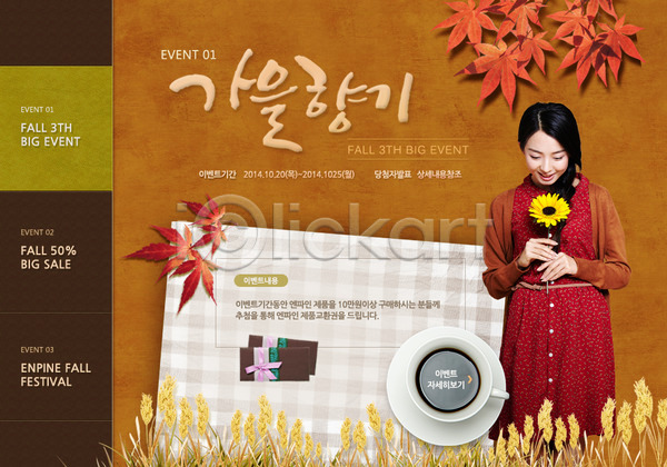 동양인 사람 성인 성인만 성인여자만 여자 여자만 여자한명만 한국인 한명 PSD 웹템플릿 템플릿 가을(계절) 계절 꽃 단풍 백그라운드 상반신 웃음 이벤트 이벤트페이지 해바라기