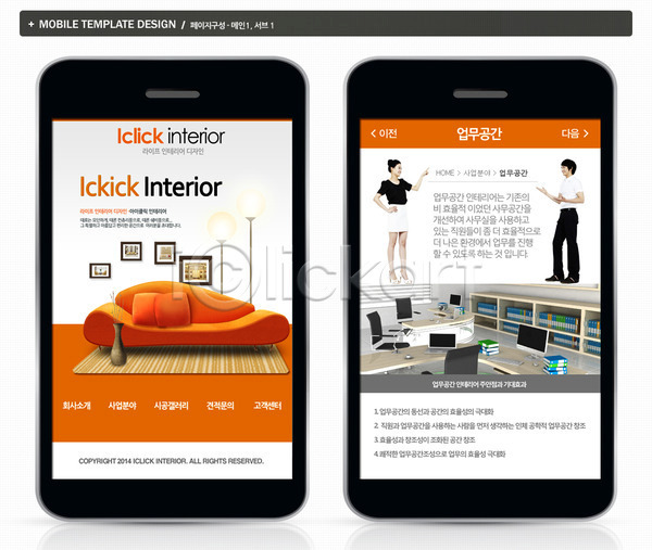남자 동양인 두명 사람 여자 한국인 PSD ZIP 모바일템플릿 웹템플릿 템플릿 거실 모바일 모바일사이트 모바일웹 백그라운드 사무실 소파 스마트폰 어플리케이션 인테리어 핸드폰 홈페이지