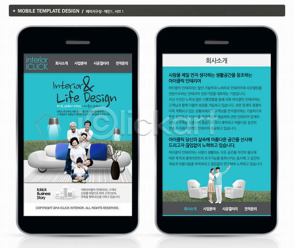 남자 동양인 사람 여러명 여자 한국인 PSD ZIP 모바일템플릿 웹템플릿 템플릿 가족 모바일 모바일사이트 모바일웹 백그라운드 소파 스마트폰 어플리케이션 인테리어 잔디 핸드폰 홈페이지