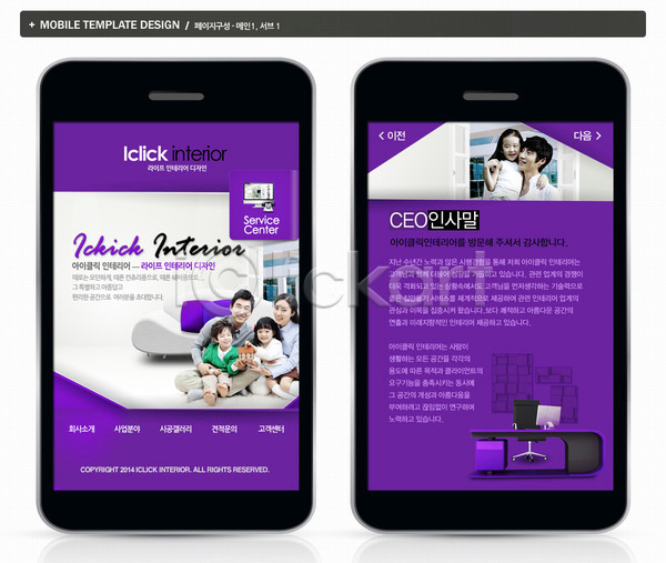 동양인 사람 여러명 한국인 PSD ZIP 모바일템플릿 웹템플릿 템플릿 가족 거실 모바일 모바일사이트 모바일웹 백그라운드 소파 스마트폰 어플리케이션 인테리어 책상 핸드폰 홈페이지