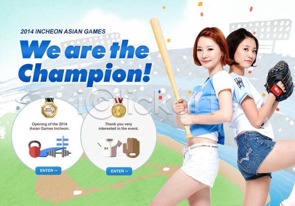 동양인 두명 사람 여자 여자만 한국인 PSD 웹템플릿 템플릿 경기 백그라운드 스포츠 아시안게임 야구 야구글러브 야구방망이 야구장 이벤트 이벤트페이지