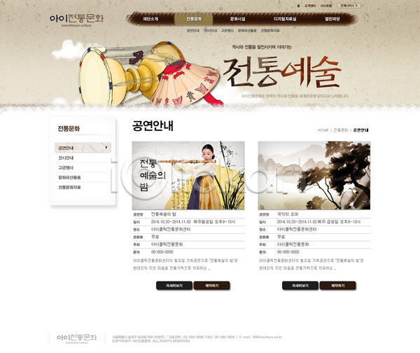 동양인 사람 여자 여자만 여자한명만 한국인 한명 PSD 사이트템플릿 웹템플릿 템플릿 디자인시안 문화예술 서브 시안 웹 웹소스 장구 전통 한복 홈페이지 홈페이지시안 회사소개 회사홈페이지