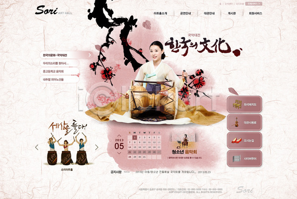 동양인 사람 여러명 여자 여자만 한국인 PSD 사이트템플릿 웹템플릿 템플릿 국악기 디자인시안 메인 문화예술 연주 웹 웹소스 장구 전통 한복 홈페이지 홈페이지시안 회사소개 회사홈페이지
