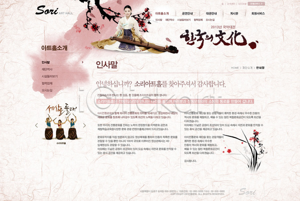 동양인 여러명 여자 여자만 한국인 PSD 사이트템플릿 웹템플릿 템플릿 가야금 국악기 디자인시안 문화예술 서브 시안 웹 웹소스 전통 한복 홈페이지 홈페이지시안 회사소개 회사홈페이지