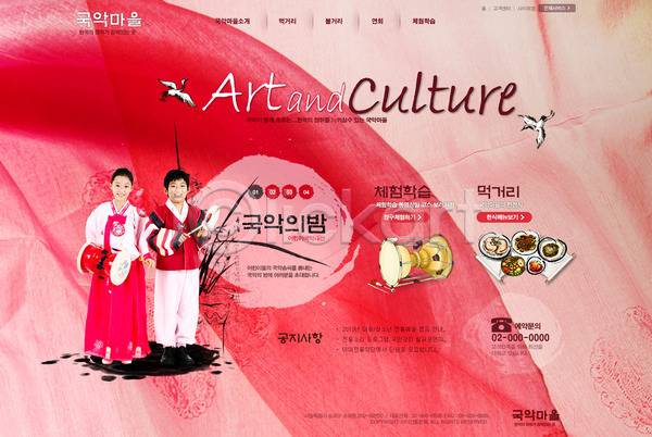 남자 동양인 두명 사람 어린이 어린이만 여자 한국인 PSD 사이트템플릿 웹템플릿 템플릿 국악기 디자인시안 메인 문화예술 소고 연주 웹 웹소스 장구 전통 한복 홈페이지 홈페이지시안 회사소개 회사홈페이지