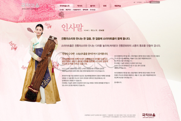 동양인 사람 여자 여자만 여자한명만 한국인 한명 PSD 사이트템플릿 웹템플릿 템플릿 가야금 디자인시안 문화예술 서브 시안 웹 웹소스 전통 한복 홈페이지 홈페이지시안 회사소개 회사홈페이지