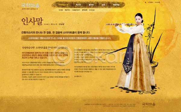 동양인 사람 여자 여자만 여자한명만 한국인 한명 PSD 사이트템플릿 웹템플릿 템플릿 국악기 대금 디자인시안 문화예술 서브 시안 연주 웹 웹소스 한복 홈페이지 홈페이지시안 회사소개 회사홈페이지