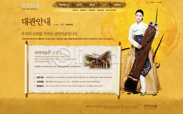 동양인 사람 여자 여자만 여자한명만 한국인 한명 PSD 사이트템플릿 웹템플릿 템플릿 가야금 국악기 디자인시안 문화예술 서브 시안 웹 웹소스 한복 홈페이지 홈페이지시안 회사소개 회사홈페이지
