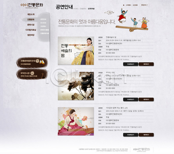 남자 동양인 사람 여러명 여자 한국인 PSD 사이트템플릿 웹템플릿 템플릿 가야금 국악기 널뛰기 대금 디자인시안 문화예술 서브 시안 웹 웹소스 전통 전통놀이 한복 홈페이지 홈페이지시안 회사소개 회사홈페이지