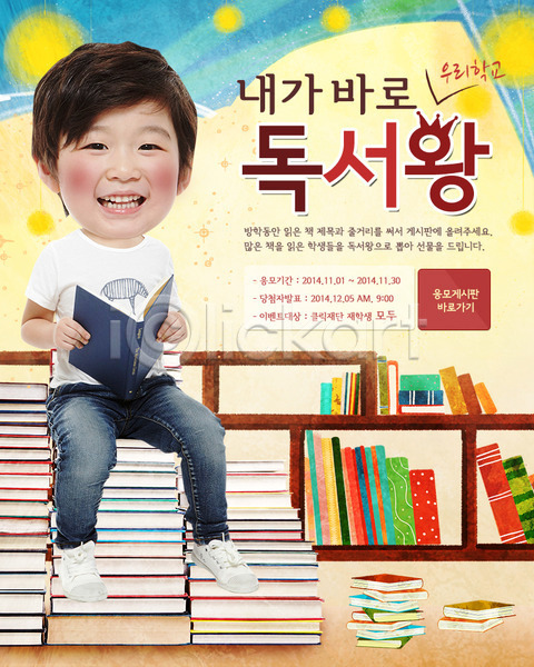 남자 남자만 남자한명만 동양인 사람 소년 소년만 소년한명만 어린이 어린이만 한국인 한명 PSD 웹템플릿 템플릿 독서 들기 백그라운드 쌓기 이벤트 이벤트페이지 책
