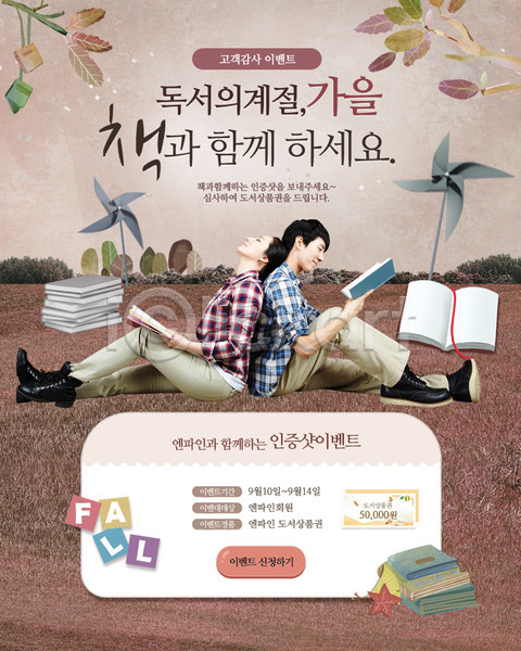 남자 동양인 두명 사람 여자 한국인 PSD 웹템플릿 템플릿 독서 등맞대기 바람개비 백그라운드 이벤트 이벤트페이지 책 커플