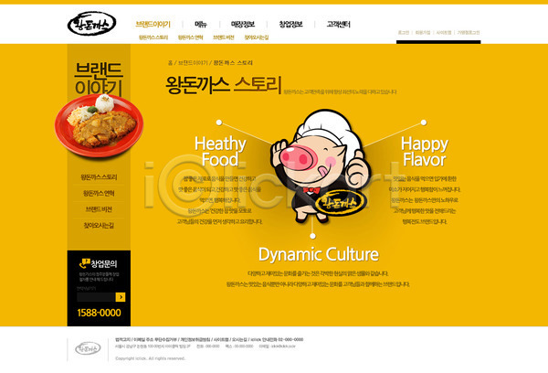 사람없음 PSD 사이트템플릿 웹템플릿 템플릿 돈가스 돼지캐릭터 디자인시안 서브 소호 식당 웹 웹소스 음식 자영업 창업 홈페이지 홈페이지시안 회사소개 회사홈페이지