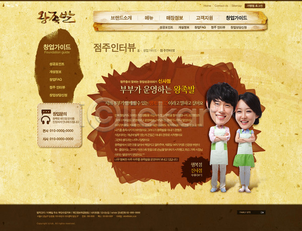 남자 동양인 두명 사람 여자 한국인 PSD 사이트템플릿 웹템플릿 템플릿 디자인시안 부부 서브 소호 웹 웹소스 자영업 족발 창업 홈페이지 홈페이지시안 회사소개 회사홈페이지