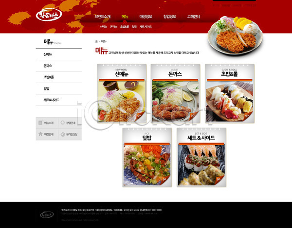 사람없음 PSD 사이트템플릿 웹템플릿 템플릿 돈가스 디자인시안 메뉴 서브 소호 식당 웹 웹소스 음식 자영업 창업 초밥 홈페이지 홈페이지시안 회사소개 회사홈페이지