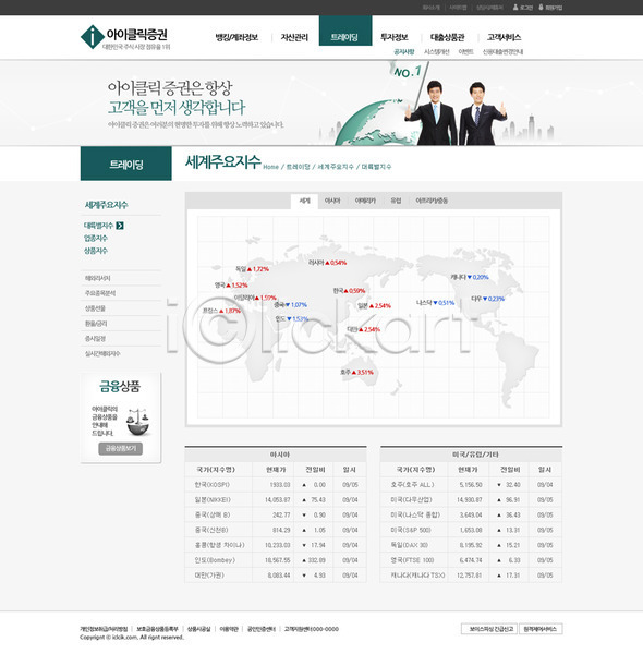 남자 남자만 동양인 두명 사람 한국인 PSD 사이트템플릿 웹템플릿 템플릿 경제 금융 디자인시안 비즈니스맨 서브 세계지도 웹 웹소스 홈페이지 홈페이지시안 회사소개 회사홈페이지