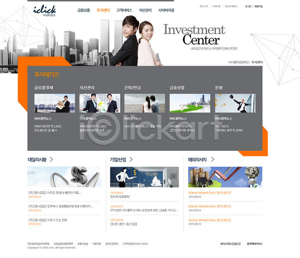남자 동양인 사람 여러명 여자 한국인 PSD 사이트템플릿 웹템플릿 템플릿 경제 금융 디자인시안 비즈니스 비즈니스맨 비즈니스우먼 서브 웹 웹소스 홈페이지 홈페이지시안 회사소개 회사홈페이지