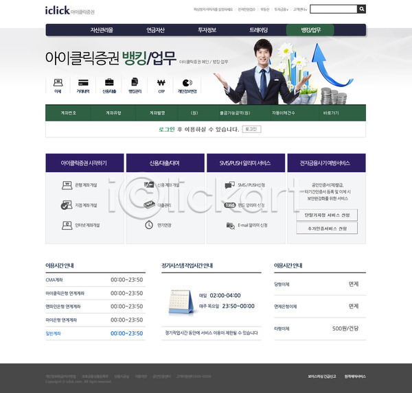 남자 동양인 사람 한국인 한명 PSD 사이트템플릿 웹템플릿 템플릿 경제 금융 디자인시안 비즈니스맨 서브 웹 웹소스 홈페이지 홈페이지시안 회사소개 회사홈페이지