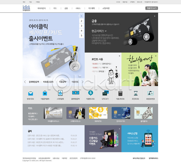남자 남자만 동양인 사람 여러명 한국인 PSD 사이트템플릿 웹템플릿 템플릿 결제 경제 금융 디자인시안 메인 신용카드 웹 웹소스 홈페이지 홈페이지시안 회사소개 회사홈페이지