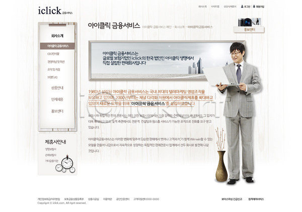 남자 남자만 남자한명만 동양인 사람 한국인 한명 PSD 사이트템플릿 웹템플릿 템플릿 경제 금융 디자인시안 비즈니스맨 서브 웹 웹소스 홈페이지 홈페이지시안 회사소개 회사홈페이지