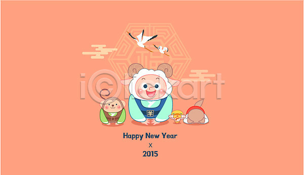 사람없음 AI(파일형식) 일러스트 2015년 동물 동물캐릭터 백그라운드 새해 새해인사 세배 신년캐릭터 양 양띠 양캐릭터 원숭이 전통프레임 절(인사) 카드(감사) 캐릭터 한복 해피뉴이어
