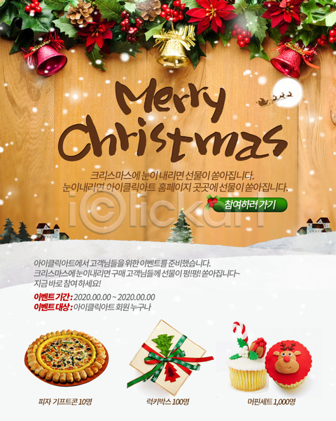 사람없음 PSD 웹템플릿 템플릿 나무 눈(날씨) 달 루돌프 상자 선물 음식 이벤트 이벤트페이지 장식 종 컵케이크 크리스마스 크리스마스장식 패스트푸드 피자