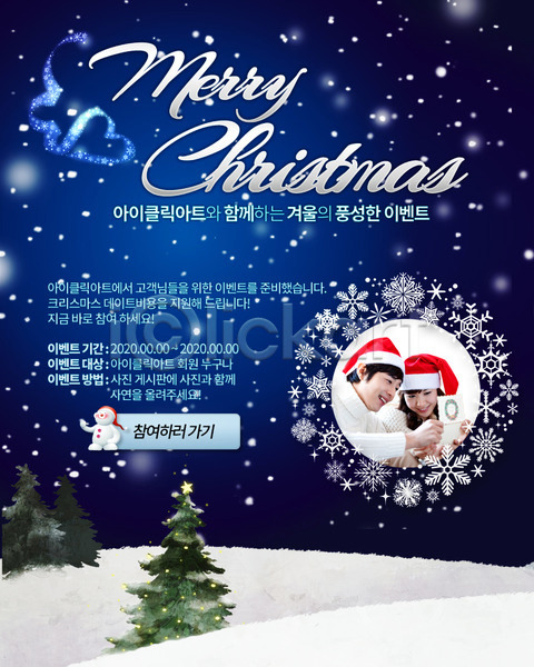 남자 두명 사람 여자 PSD 웹템플릿 템플릿 겨울 나무 눈(날씨) 눈꽃 눈사람 모자(잡화) 이벤트 이벤트페이지 커플 크리스마스 크리스마스트리