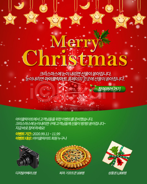사람없음 PSD 웹템플릿 템플릿 달 별 상자 선물 음식 이벤트 이벤트페이지 장식 카메라 크리스마스 크리스마스장식 크리스마스트리 패스트푸드 피자
