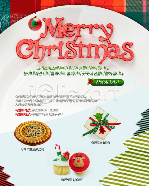 사람없음 PSD 웹템플릿 템플릿 디저트 상자 선물 선물상자 음식 이벤트 이벤트페이지 종 컵케이크 크리스마스 패스트푸드 피자