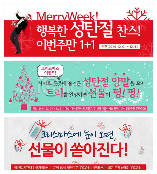 남자 남자만 남자한명만 동양인 사람 성인 성인남자만 성인만 한국인 한명 PSD 웹템플릿 템플릿 눈꽃 모자(잡화) 배너 산타클로스 상자 서기 선물 양말 웹배너 이벤트 이벤트배너 전신 지팡이 크리스마스 크리스마스트리
