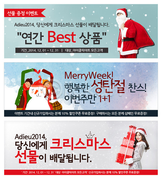 남자 동양인 사람 성인 성인만 여러명 여자 한국인 PSD 웹템플릿 템플릿 겨울 눈(날씨) 눈사람 배너 산타클로스 상자 선물 왕관 웹배너 이벤트 이벤트배너 커플 크리스마스