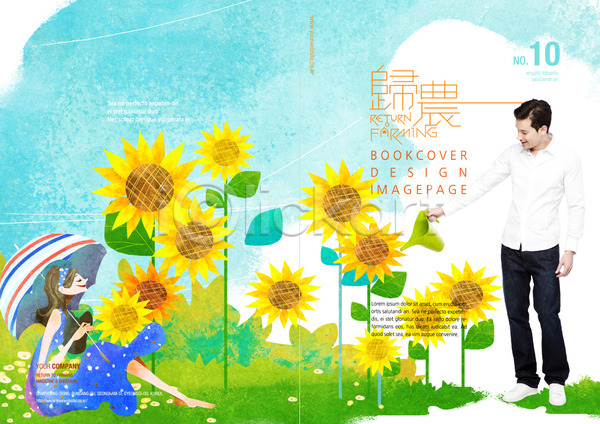 남자 두명 사람 여자 PSD 템플릿 귀농 꽃 내지 물뿌리개 백그라운드 북디자인 북커버 식물 여름(계절) 우산 잡지 편집 표지디자인 표지샘플 해바라기