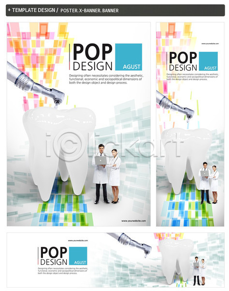 남자 두명 사람 여자 PSD ZIP 배너템플릿 템플릿 가로배너 건강 노트북 배너 백그라운드 세로배너 세트 의사 의학 치과 치아 포스터 현수막
