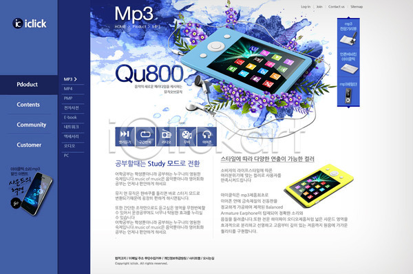 사람없음 PSD 사이트템플릿 웹템플릿 템플릿 MP3 디자인시안 서브 웹 웹소스 음악 음향기기 전자 홈페이지 홈페이지시안 회사소개 회사홈페이지