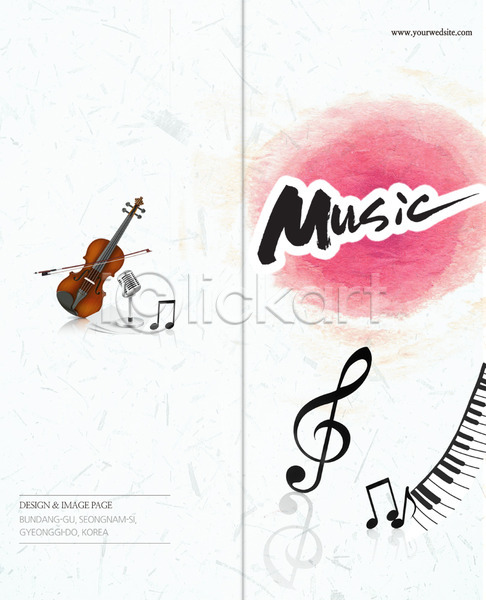 클래식 사람없음 PSD 템플릿 2단접지 건반 건반악기 교육 높은음자리표 리플렛 마이크 바이올린 백그라운드 북디자인 북커버 악기 음악 음표 출판디자인 팜플렛 편집 표지 표지디자인