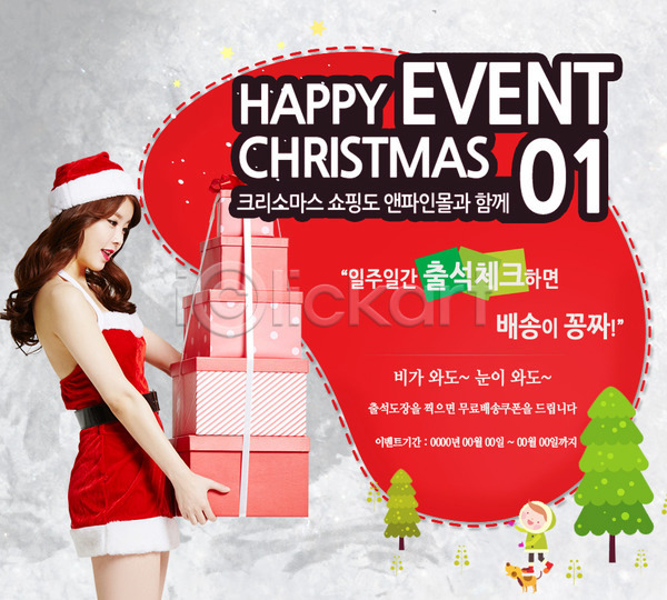 동양인 사람 여자 여자만 여자한명만 한국인 한명 PSD 옆모습 웹템플릿 템플릿 들기 백그라운드 산타옷 선물 선물상자 이벤트 이벤트페이지 크리스마스