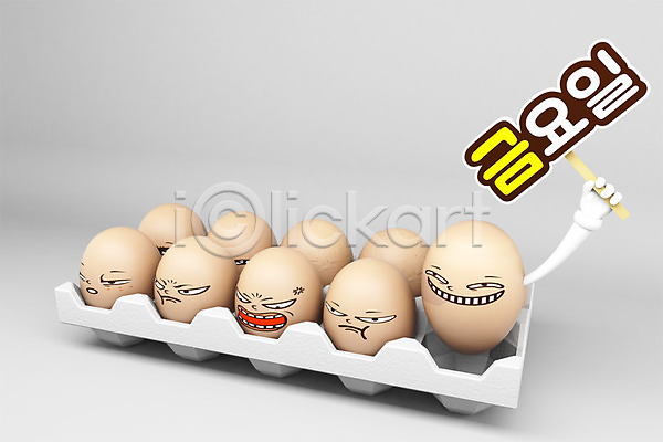 기쁨 분노 슬픔 졸음 사람없음 3D PSD 편집이미지 계란 계란판 금요일 무표정 여러개 웃음 의인화 편집 표정 현수막