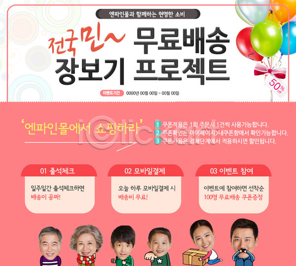 남자 노년 동양인 사람 성인 어린이 여러명 여자 한국인 PSD 웹템플릿 템플릿 가족 배송 상자 이벤트 이벤트페이지 장보기 택배 풍선