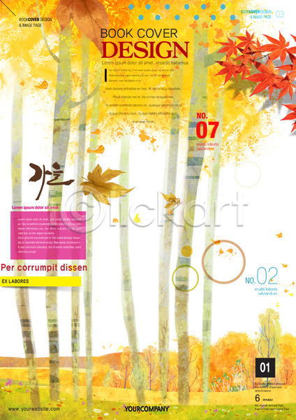 사람없음 PSD 템플릿 가을(계절) 계절 나무 단풍 단풍나무 리플렛 백그라운드 북디자인 북커버 잡지 팜플렛 편집 포스터 표지 표지디자인 표지샘플