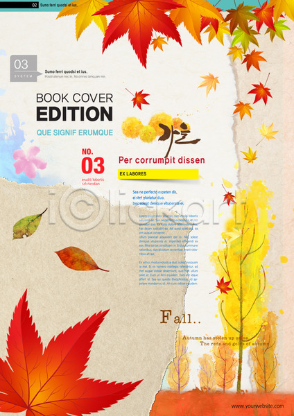 사람없음 PSD 템플릿 가을(계절) 계절 나뭇잎 단풍 단풍나무 리플렛 백그라운드 북디자인 북커버 잡지 팜플렛 편집 포스터 표지 표지디자인 표지샘플