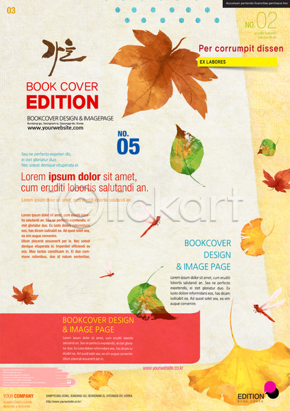 사람없음 PSD 템플릿 가을(계절) 계절 나뭇잎 단풍 리플렛 백그라운드 북디자인 북커버 잠자리 잡지 팜플렛 편집 포스터 표지 표지디자인 표지샘플