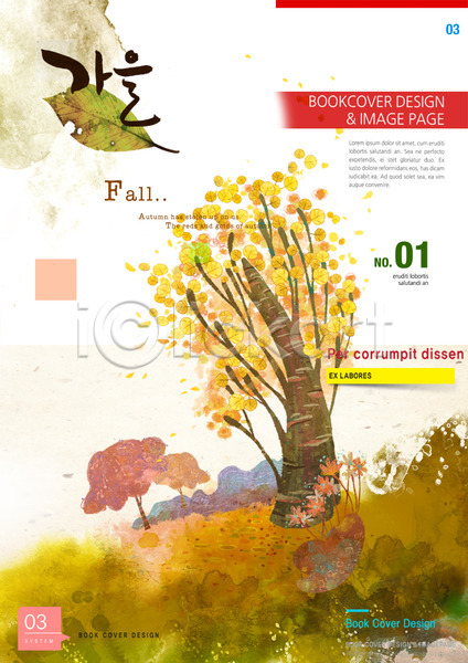 사람없음 PSD 템플릿 가을(계절) 계절 나무 나뭇잎 단풍 단풍나무 리플렛 백그라운드 북디자인 북커버 잡지 팜플렛 편집 포스터 표지 표지디자인 표지샘플