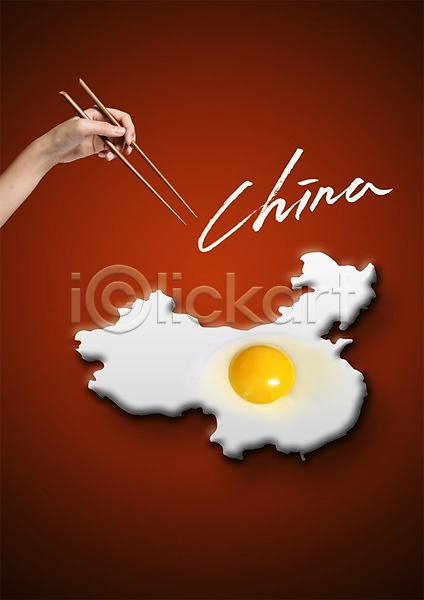 신체부위 한명 PSD 편집이미지 계란 계란프라이 노른자 들기 손 아시아 요식업 음식 젓가락 중국 중식 지도 편집