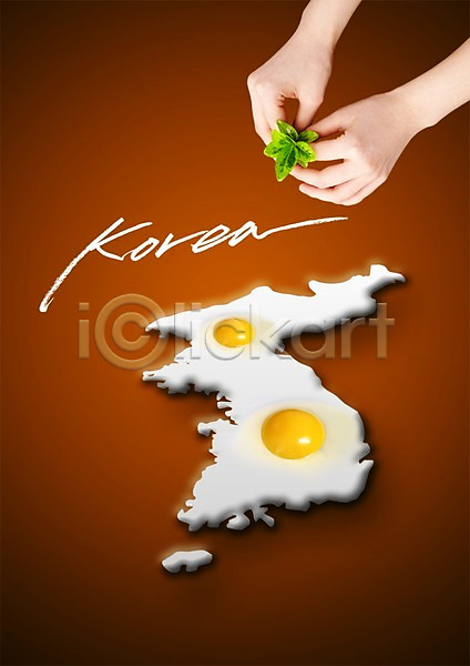 신체부위 한명 PSD 편집이미지 계란 계란프라이 나뭇잎 노른자 들기 손 식물 아시아 요식업 음식 지도 편집 한국 한반도 한식